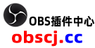 OBS插件中心下载